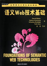 语义Web技术基础